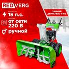 Бензиновый снегоуборщик REDVERG RD-SB107/15DW-E — Фото 18